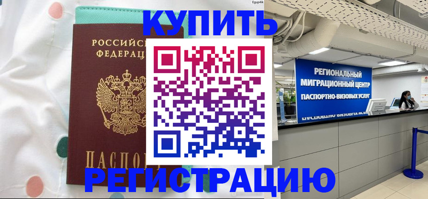 временная регистрация для всех в Кашире