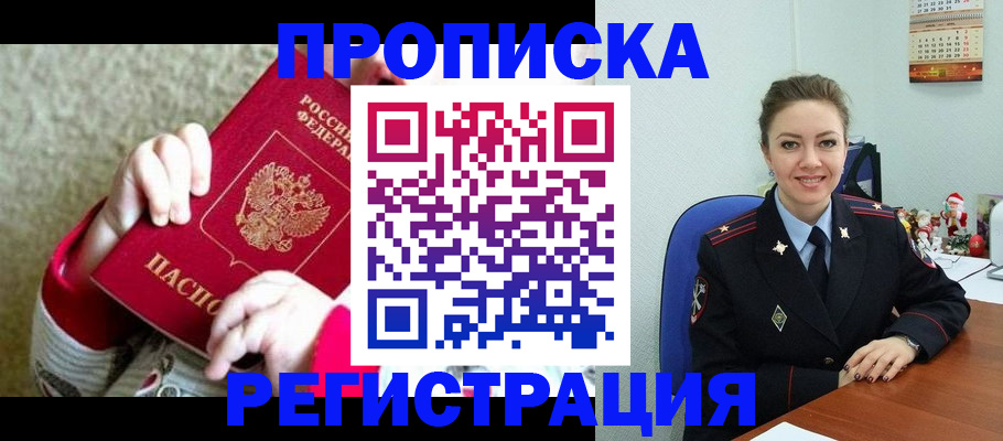 прописка 2025 в Кашире